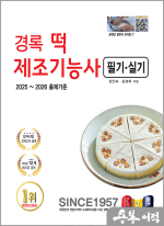 경록 떡제조기능사 필기.실기