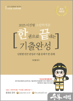 2025 이진형 소방학개론 [한권으로 끝내는 기출완성]
