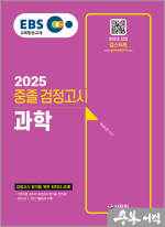 2025 EBS 중졸 검정고시 과학(2024년 1.2회 기출문제 수록)