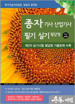 2025 종자기사.산업기사 필기.실기 필답형