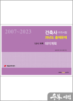 2024 건축사자격 과년도 출제문제 1교시 대지계획