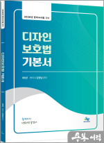 2026 김영남 디자인보호법 기본서(제5판)(변리사시험 대비)