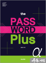 2024 특수교사 임용시험 대비 the PASSWORD Plus α