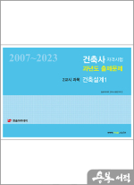 2024 건축사자격 과년도 출제문제 2교시 건축설계1