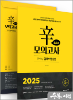 2025 한수성 임팩트 행정법 辛모의고사 순한맛(5회)(봉투)