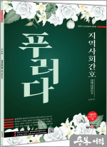 지역사회간호 전공모의고사 푸러다(기출동형 모의고사 7회)
