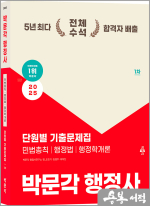 2025 박문각 행정사 1차 단원별 기출문제집