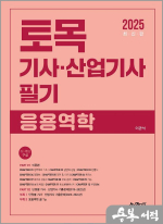 2025 토목기사.산업기사 필기 응용역학