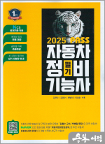 2025 Pass 자동차정비기능사 필기