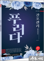간호관리 전공모의고사 푸러다(기출동형 모의고사 7회)