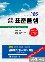 2025 건설공사 표준품셈