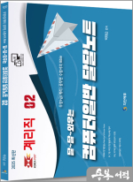 2025 달~달~외우는 계리직 컴퓨터일반 달달노트