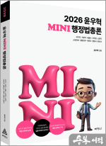 2026 윤우혁 MINI 행정법총론
