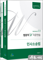 2025 이덕훈 법원직 W 지문연습[민사소송법](워크북 포함)(전2권)