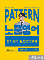 2025 박노준 PATTERN 노준영어 성지순례 실전모의고사 지방직 대비(봉투)