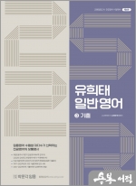 유희태 전공영어 일반영어 3 - 2S2R 기출(제6판)