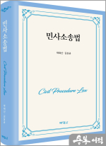 민사소송법
