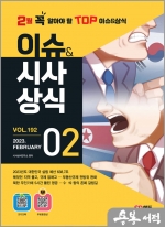 2023 이슈&시사상식 2월호+오디오북+무료동영상