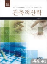 건축적산학