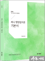2025 써니 행정법각론 기본서