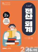 2025 I CAN 전산회계 2급