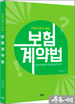 손해사정사 보험계약법