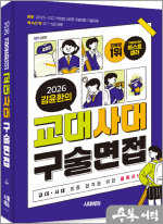 ★스프링 반값★2026 김윤환의 교대사대 구술면접
