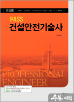 신동훈 PASS 건설안전기술사