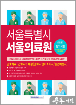 (예약판매)서울특별시 서울의료원 (전공)필기시험 기출복원문제+기출유형 모의고사