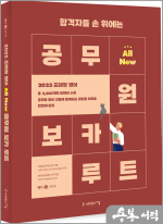 2025 조태정 영어 All New 공무원 보카 루트