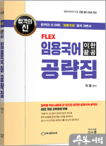 2025 이환 이한끝공 임용국어 공략집