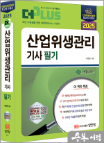 2025 더플러스 산업위생관리기사 필기