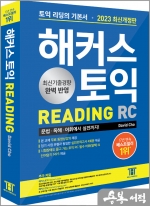 해커스 토익 RC Reading(리딩) 기본서