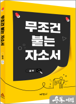 무조건 붙는 자소서