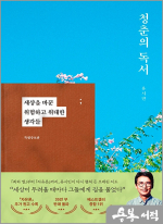 청춘의 독서(특별증보판)