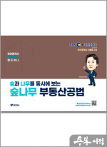 2025 EBS 공인중개사 랜드하나 숲나무 진창환 부동산공법