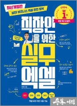 직장인을 위한 실무 엑셀
