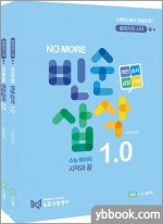 노모(NO MORE) 빈순삽삭(전2권)