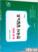 2025 9급 공무원 달~달~외우는 한국사 달달노트