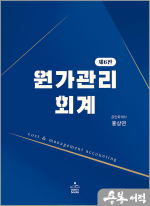 원가관리회계(6판)