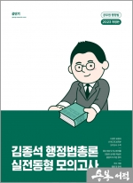 2023 김종석 행정법총론 실전동형 모의고사