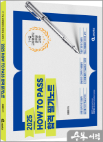 2025 이경범 HOW TO PASS 합격 필기노트(7.9급 교육행정직 공무원 교육학)