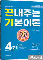 2026 끈내주는 기본이론 4권