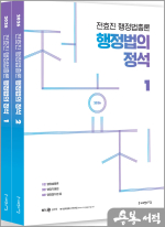 2026 전효진 행정법총론 행정법의 정석(전2권)