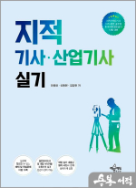 지적기사.산업기사 실기