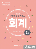2025 ERP 정보관리사 회계 2급