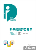 2025 DIY 전산응용건축제도기능사 필기+무료동영상