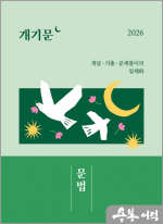 (예약판매)2026 권규호 공무원 국어 개기문 [문법]