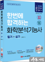 2025 화학분석기능사 필기+실기: CBT 온라인 모의고사 무료 제공!