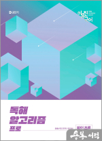 2026 이유진 국어 독해 알고리즘 프로 [확인 추론]